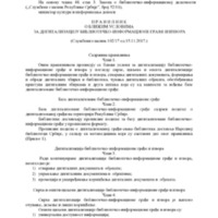 Правилник о ближим  условима за дигитализацију